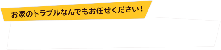 どうやって頼めばいいの？